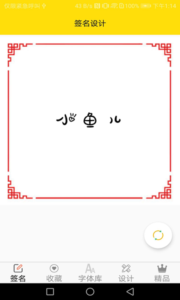 免费字体app图3