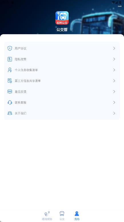 公交帮最新版图1