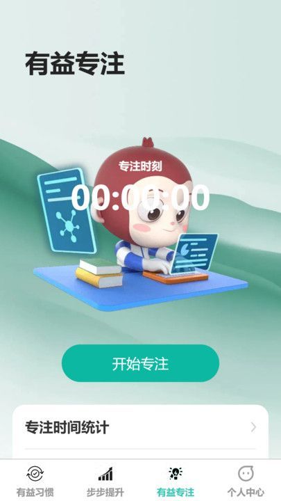 步步都有益app