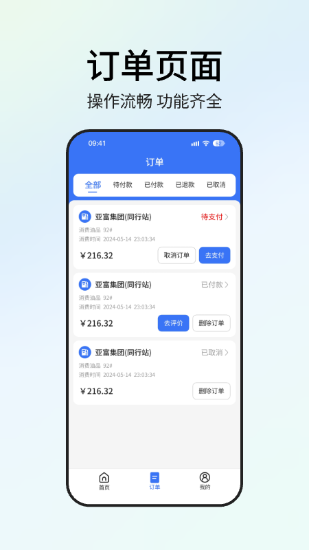 星通油宝app图2