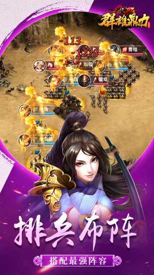 群雄鼎力腾讯版图1
