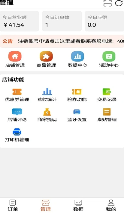 骏团商家软件图1