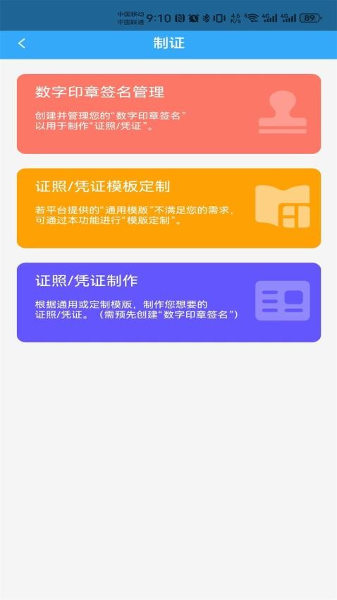 三信凭证app