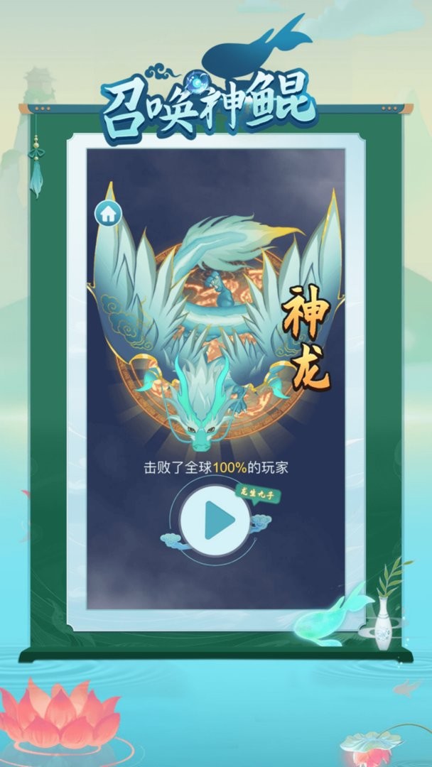 召唤神鲲游戏图2