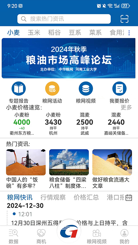 中华粮网官网版