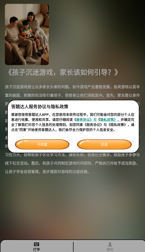 答题达人安卓版
