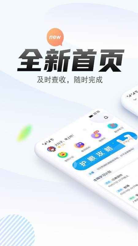 一起中学学生app图2