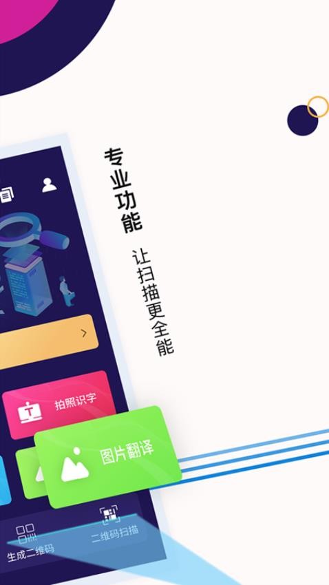 扫描全能助手尺度APP