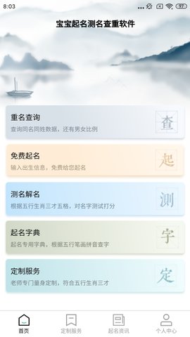 宝宝起名测名app