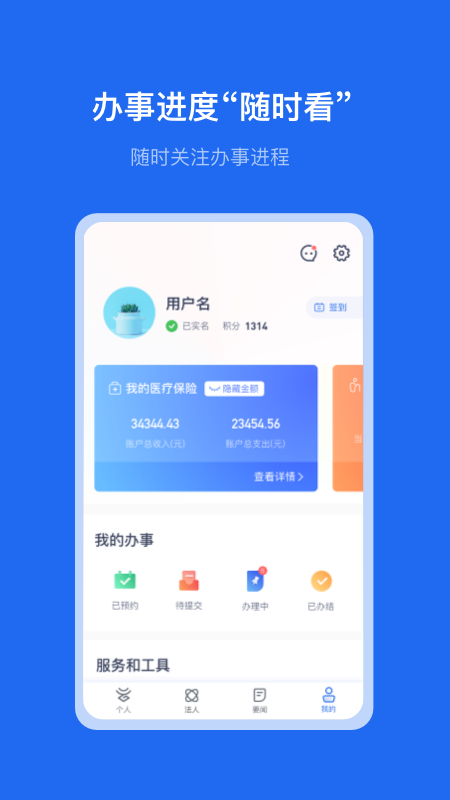一部手机办事通app