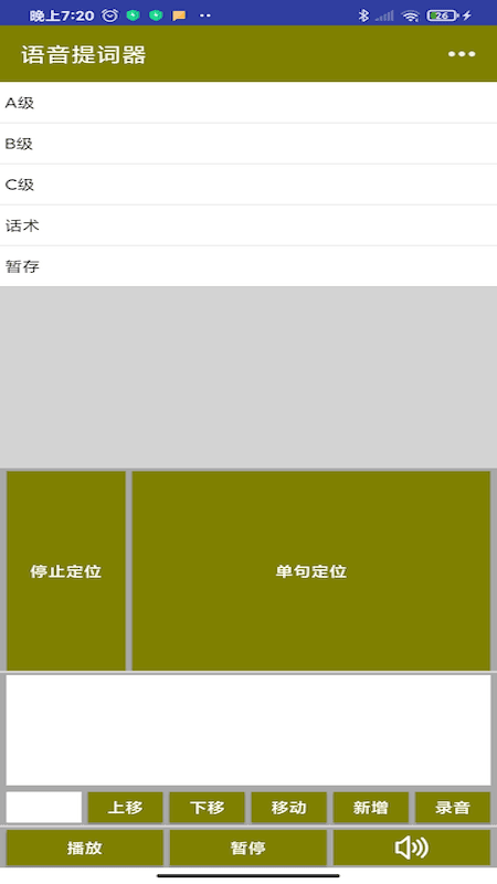 提词器软件图2
