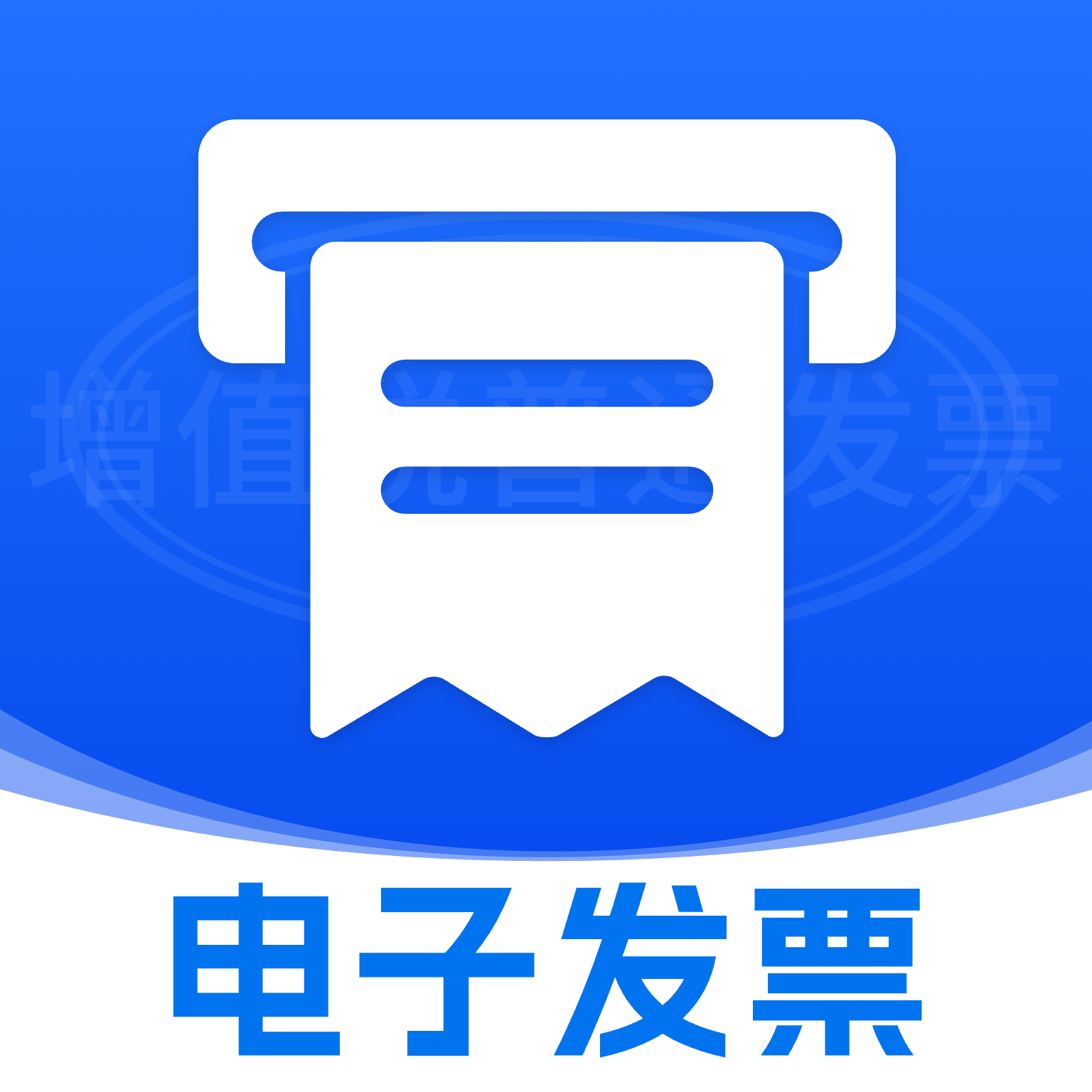 手机电子发票app图标