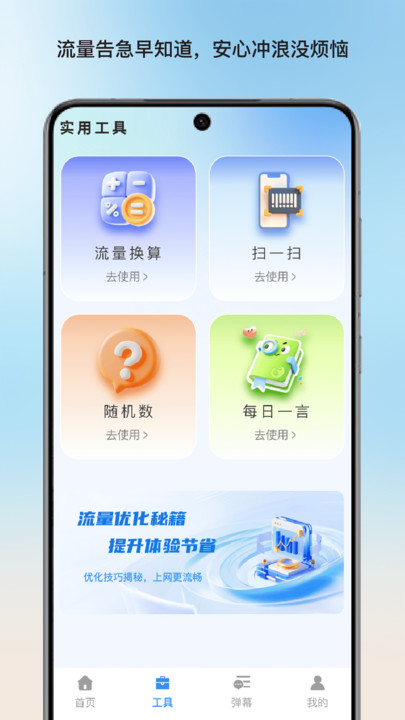 菖蒲流量精灵app图4