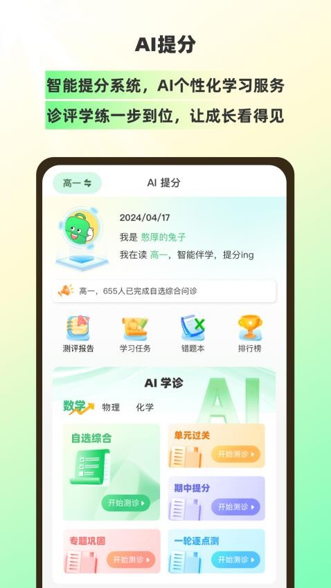 理想树APP图3