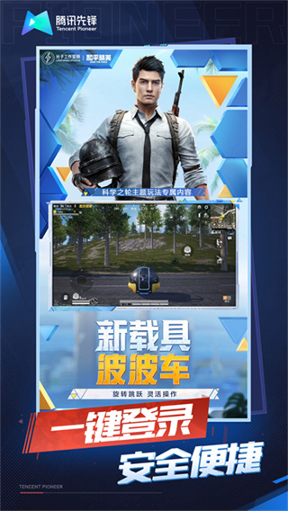 和平精英云游戏图2