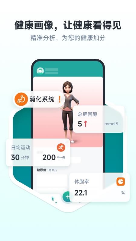 健康账户app