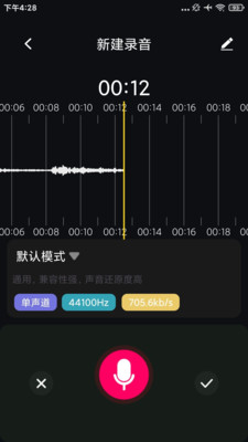 高清录音专家手机版图1