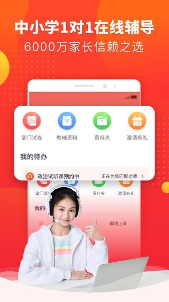掌门好家长app图3