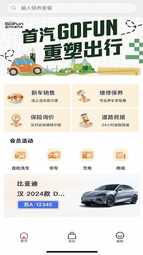 鹤乡智行app图1