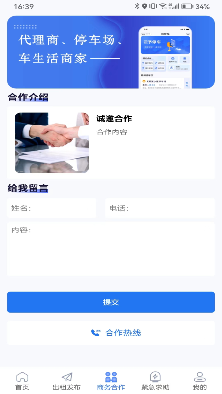 云予停车手机版图1