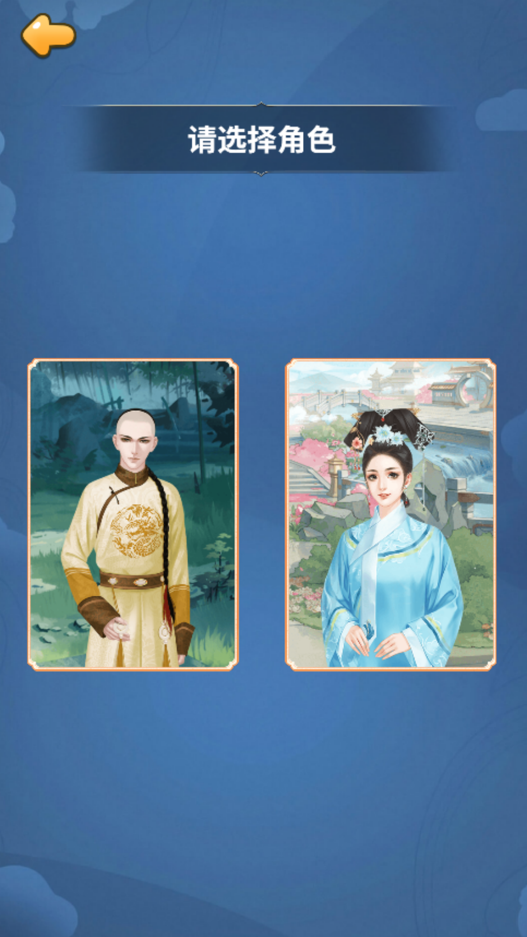 后宫上位史游戏图2