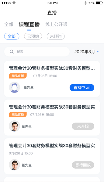 汇学堂SaaS app图1