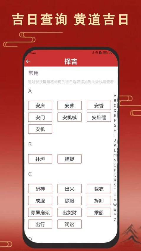 老黄万年历日历app图2