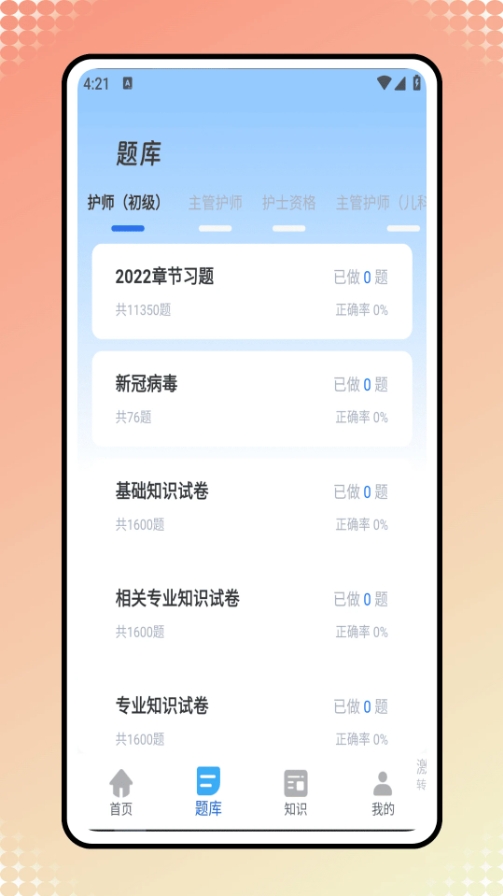医考学堂app图1