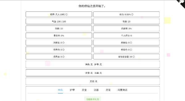 我的文字修仙全靠刷游戏图1