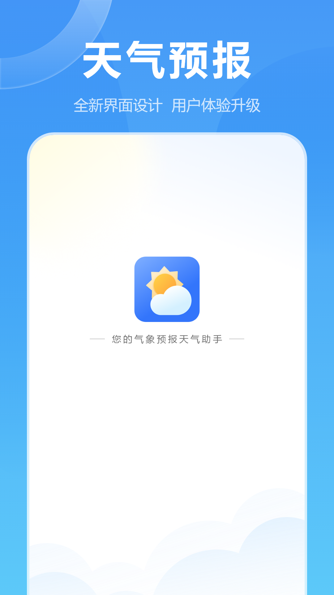 气象预报软件