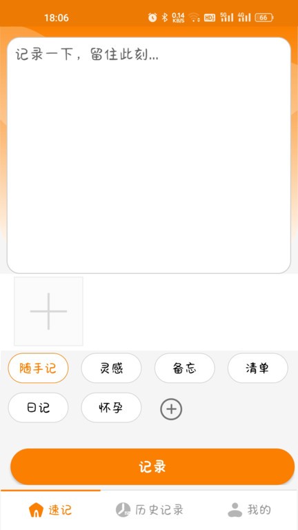花生速记app图1