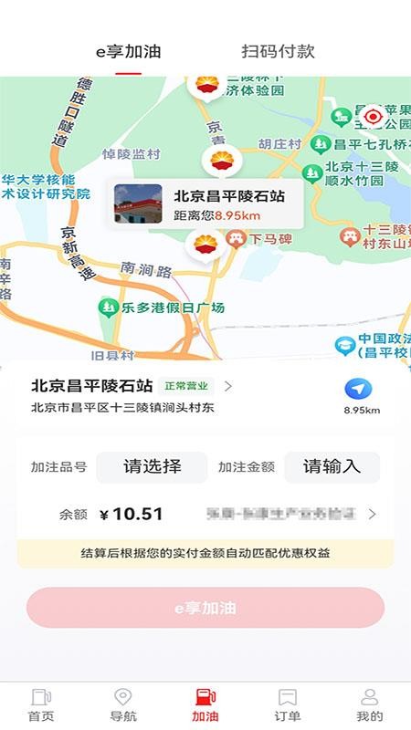 中油智行app图3