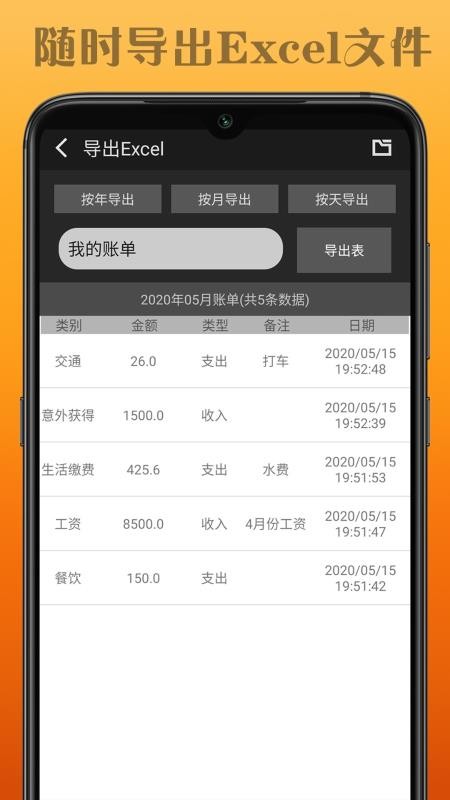 水滴记账app图2