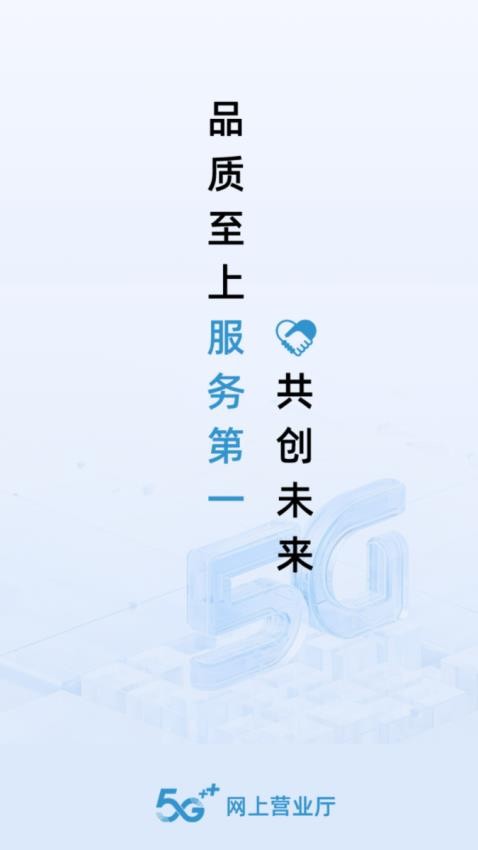 网上营业厅app图1