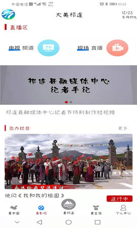 大美祁连app图2