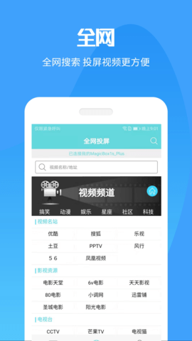 手机投屏大师app图3