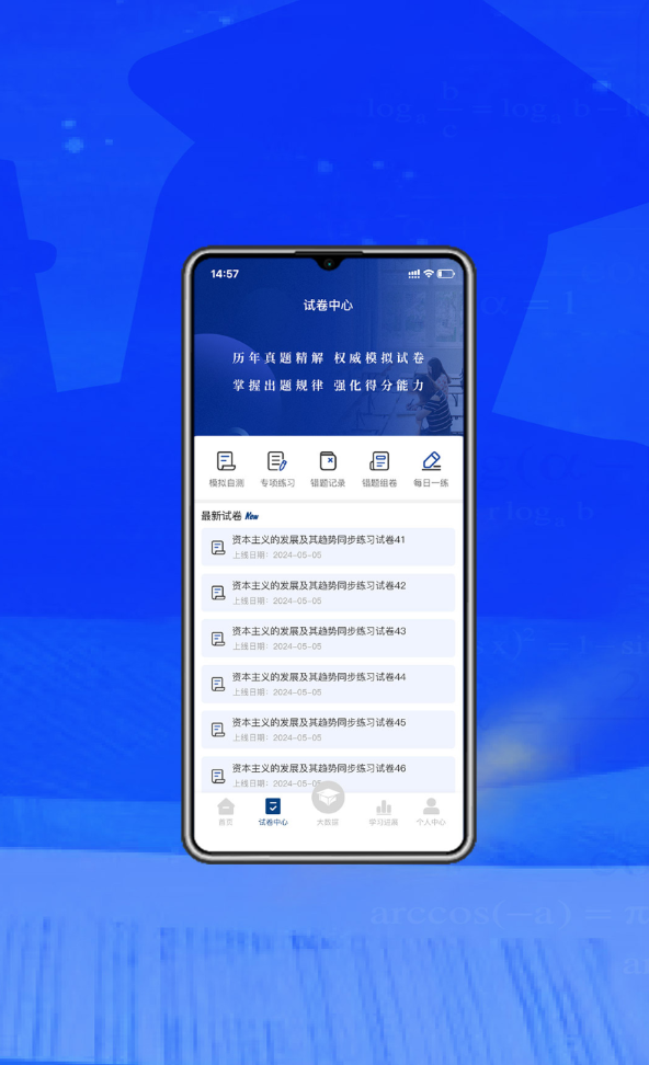 上岸考研网app图1