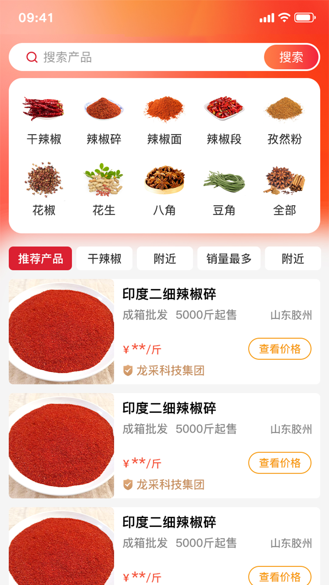 采购商端软件