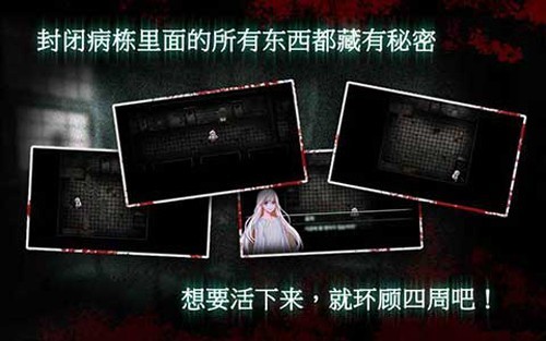 封闭病栋（Asylum）图1