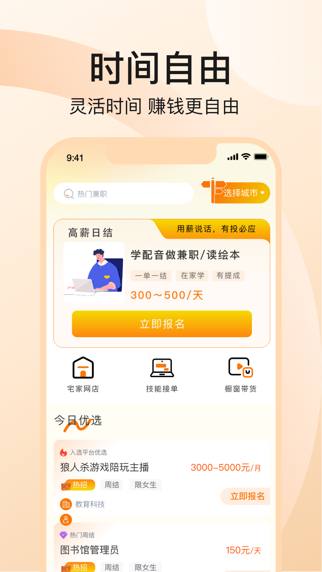 自由兼职app图1