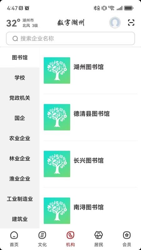 数字湖州app图3