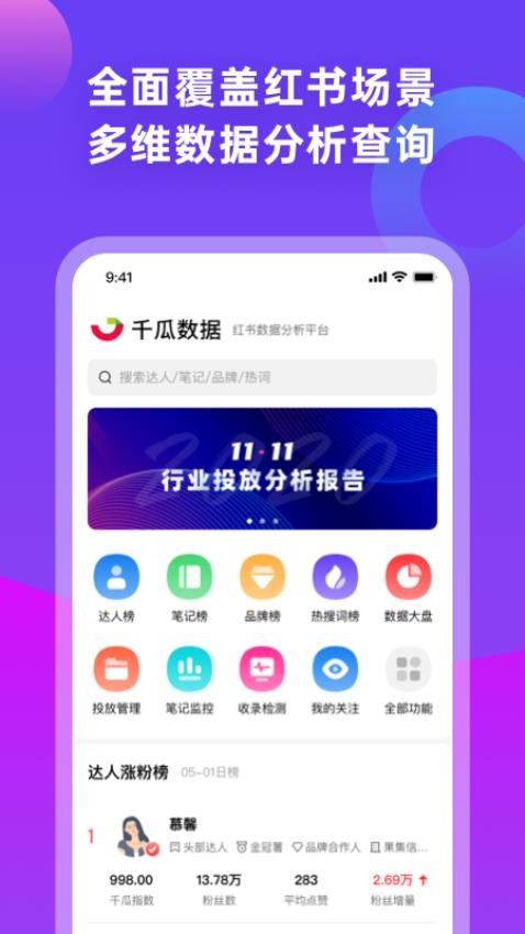 千瓜数据app图3