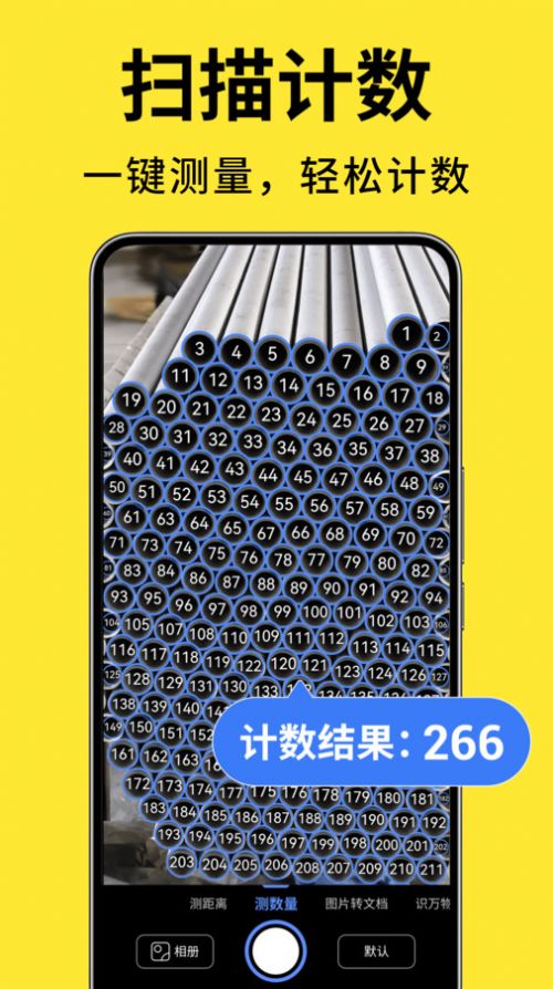 测量计数扫描宝软件图4