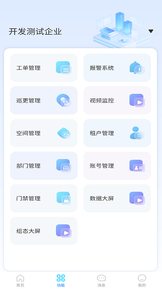 智慧数字客户端app图3