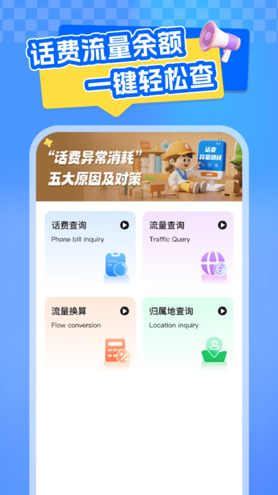 全网话费查询软件图3