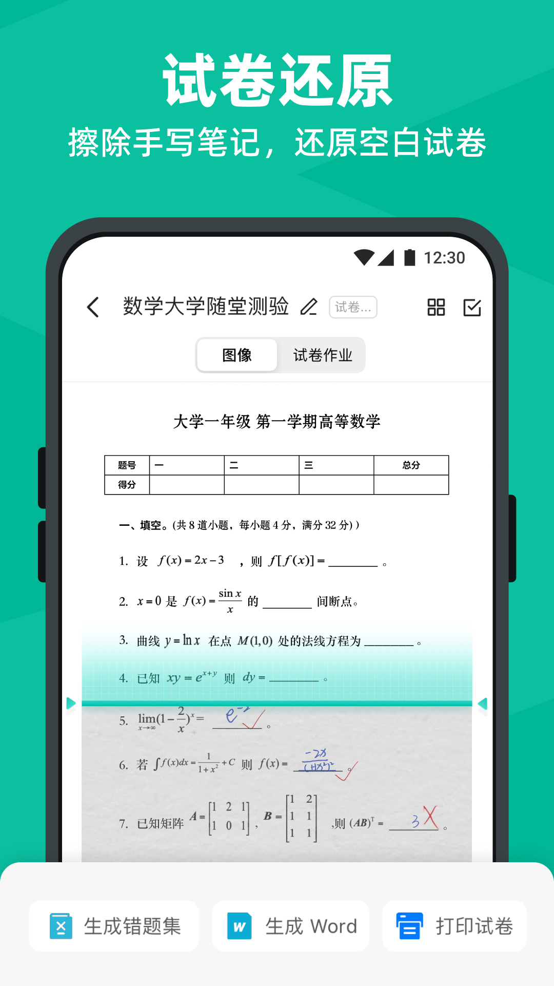 扫描全能王安卓版