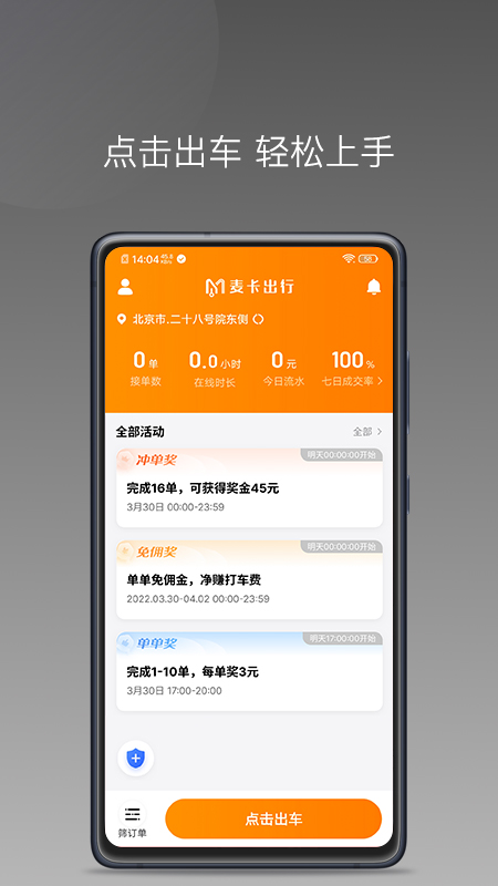 麦卡出行车主端app图3