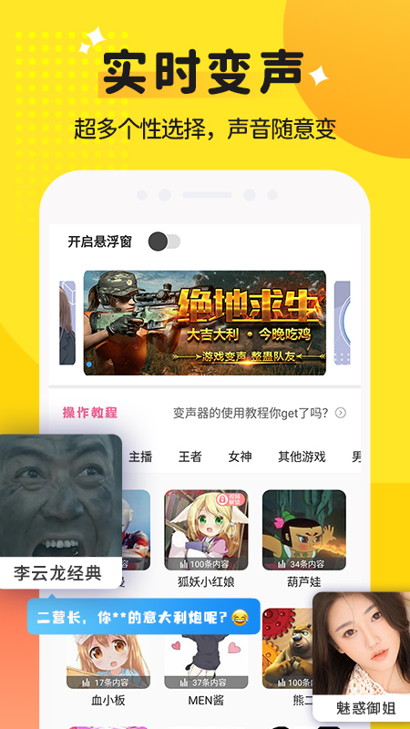 和平变声器精灵app图4
