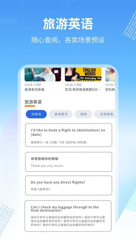 旅行英语app图2