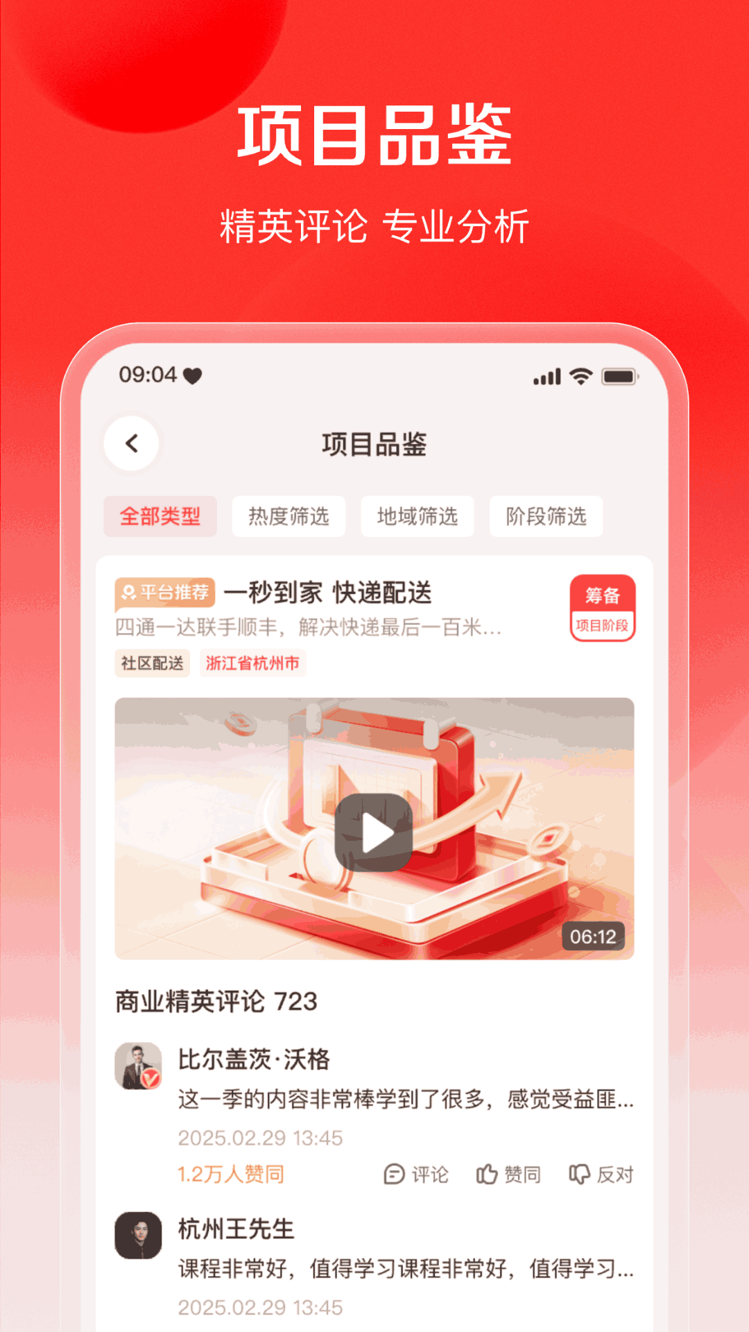 商业易筋经手机版图4